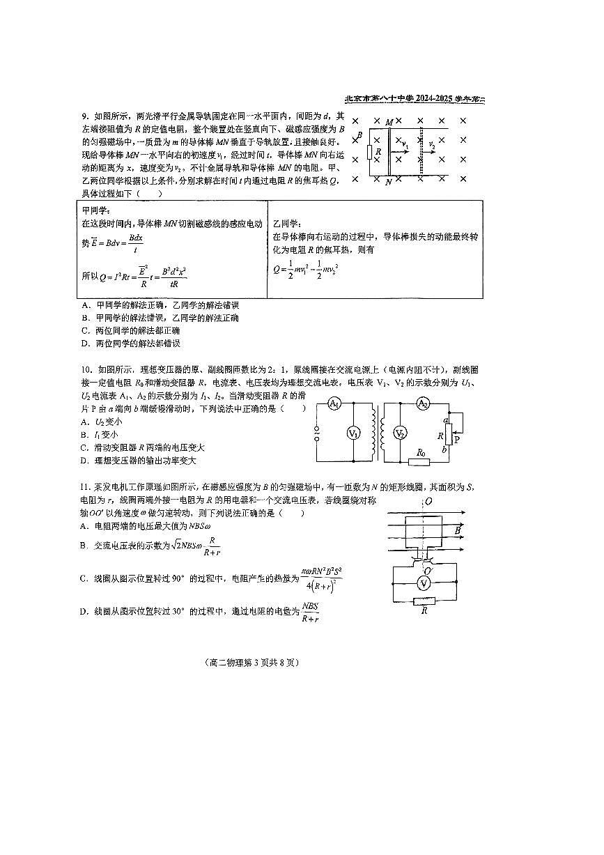 2025北京八十中高二下期中物理试卷(无答案)第3页
