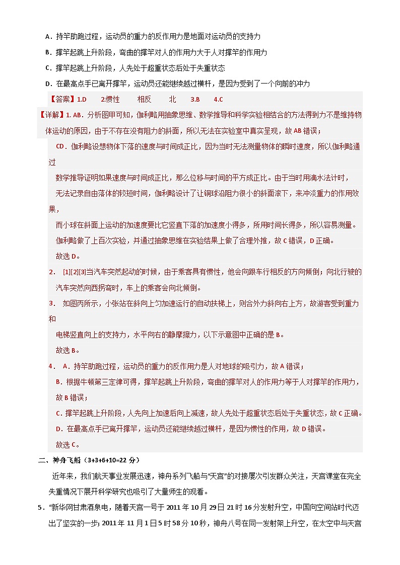 2025年6月上海市普通高中学业水平合格性考试物理仿真模拟卷01(全解全析)-A4第2页