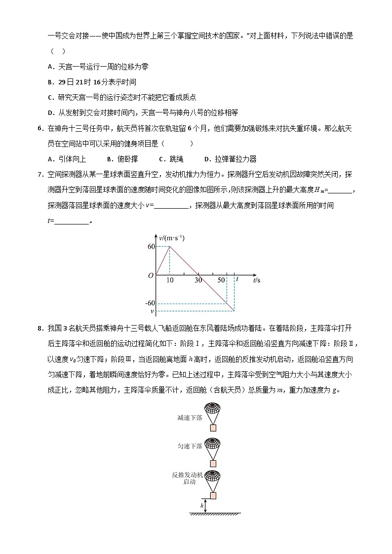 2025年6月上海市普通高中学业水平合格性考试物理仿真模拟卷01(全解全析)-A4第3页