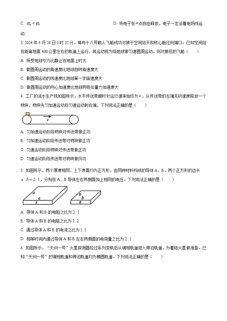 湖北省2023-2024学年高一下学期7月期末物理试题第2页