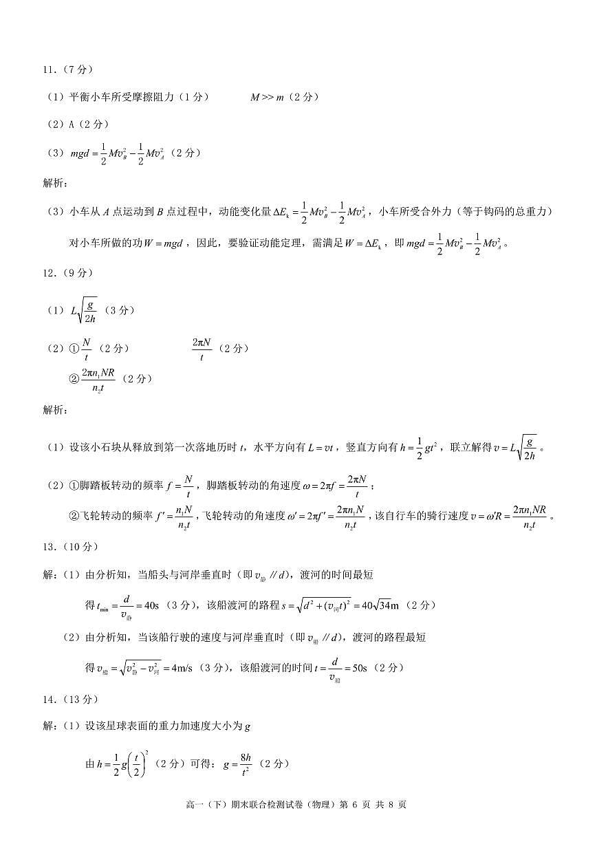 重庆市2023-2024学年高一下学期期末考试物理试卷答案第2页