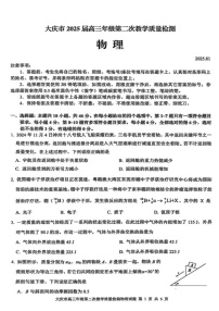 黑龙江省大庆市2025届高三年级上学期第二次教学质量检测物理试题(含答案)