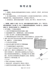 云南师范大学附属中学2026届高三上学期高考适应性月考卷（三）物理试题（PDF版附解析）