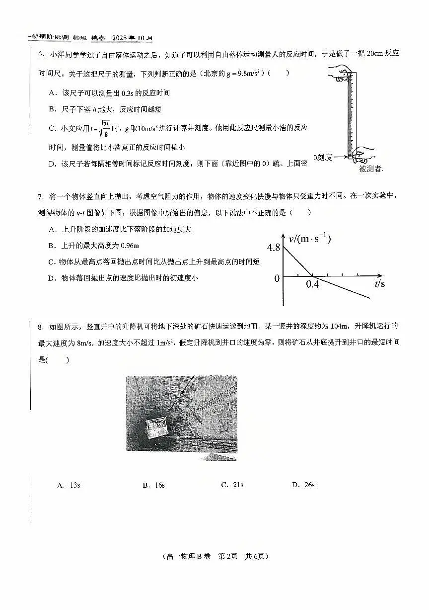 2025北京八十中高一上10月月考物理(B卷)试卷第2页