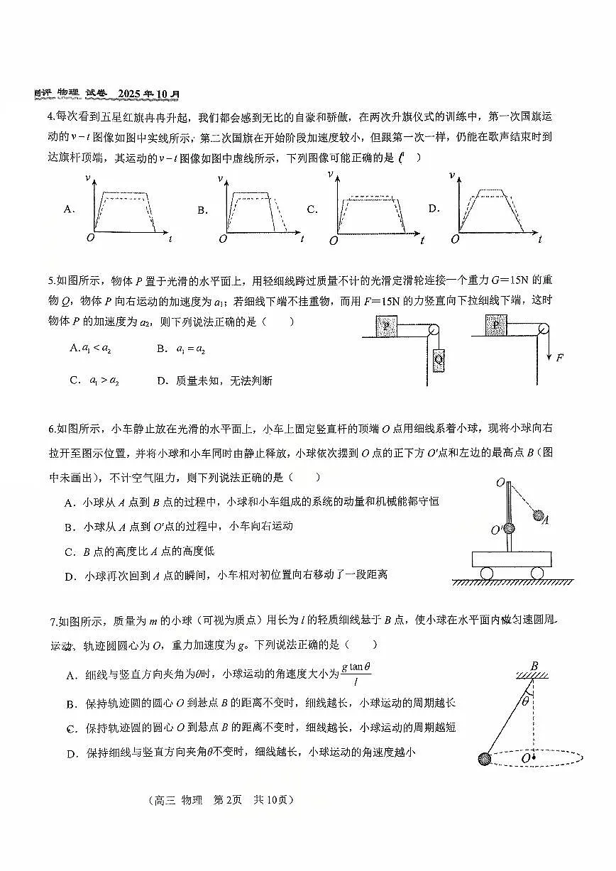 2025北京八十中高三上10月月考物理试卷第2页