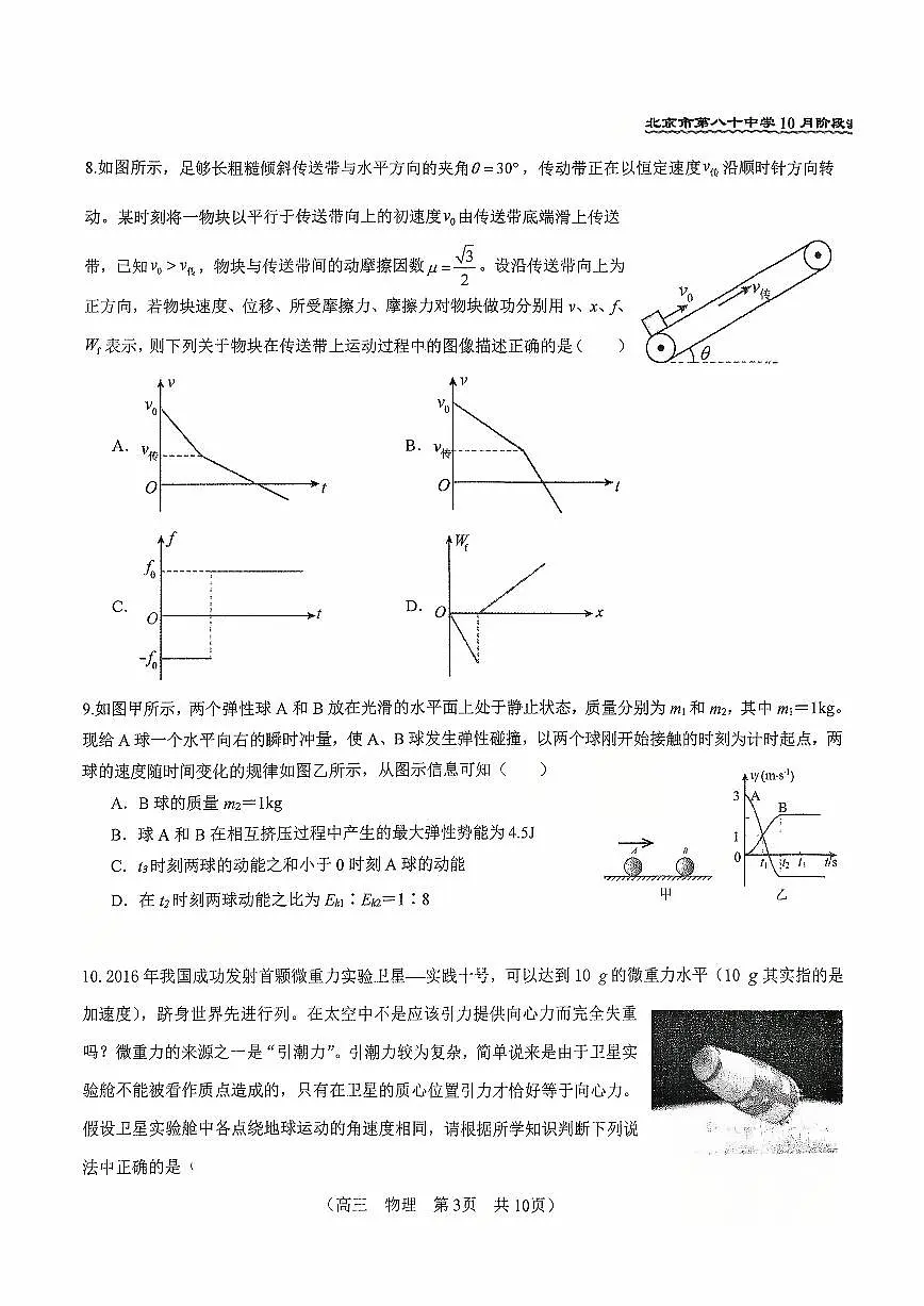 2025北京八十中高三上10月月考物理试卷第3页