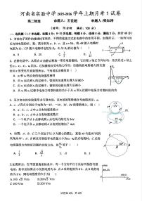 河南省实验中学2025-2026学年高二上学期第一次月考物理试卷及答案
