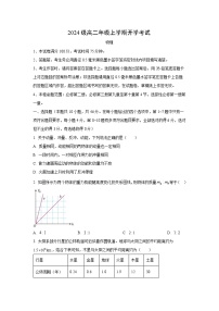 黑龙江省龙东联盟2025-2026学年高二上学期开学考试物理试卷（学生版）