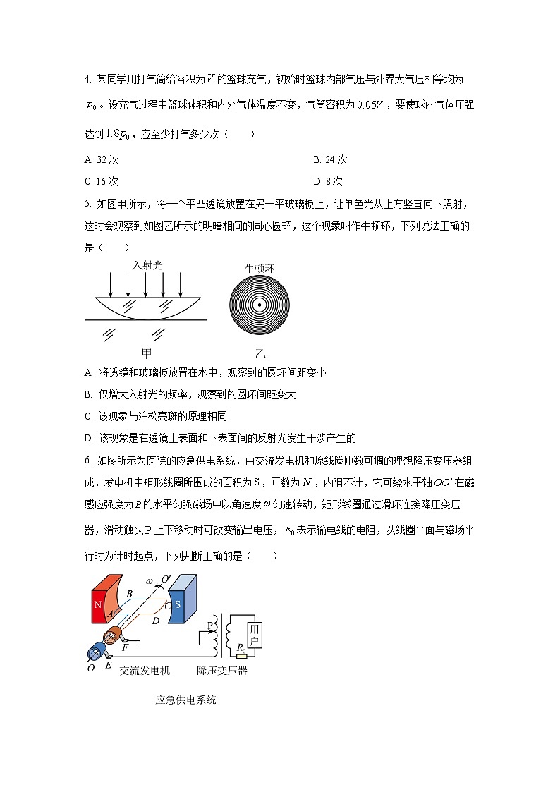 河南省商丘市商师联盟2024-2025学年高二下学期期末物理试卷(学生版)第2页