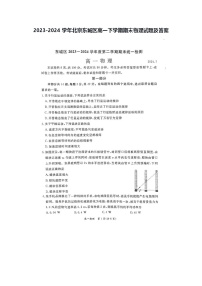 2023-2024学年北京东城区高一下学期期末物理试题及答案
