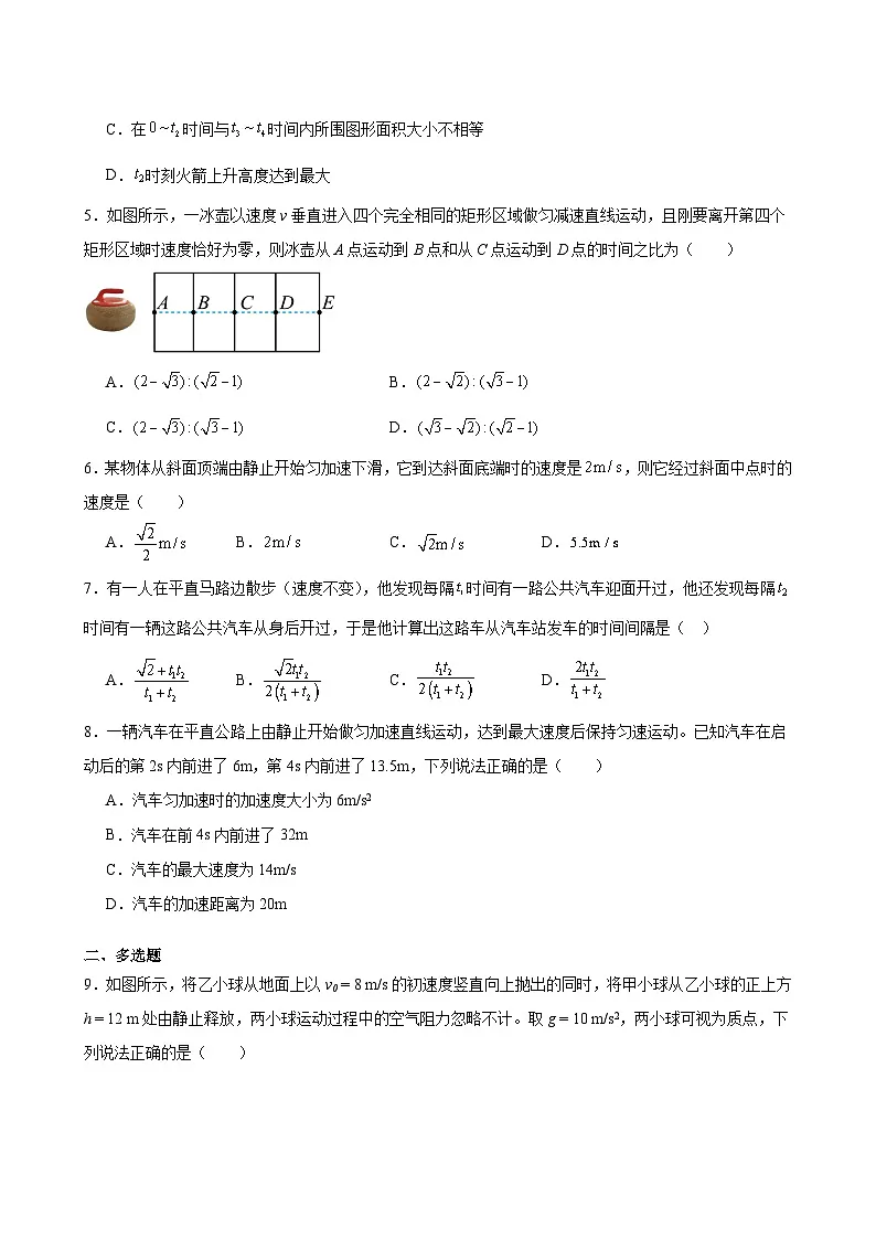 河南省重点高中2025-2026学年高一上学期10月月考物理试题(含答案)第2页