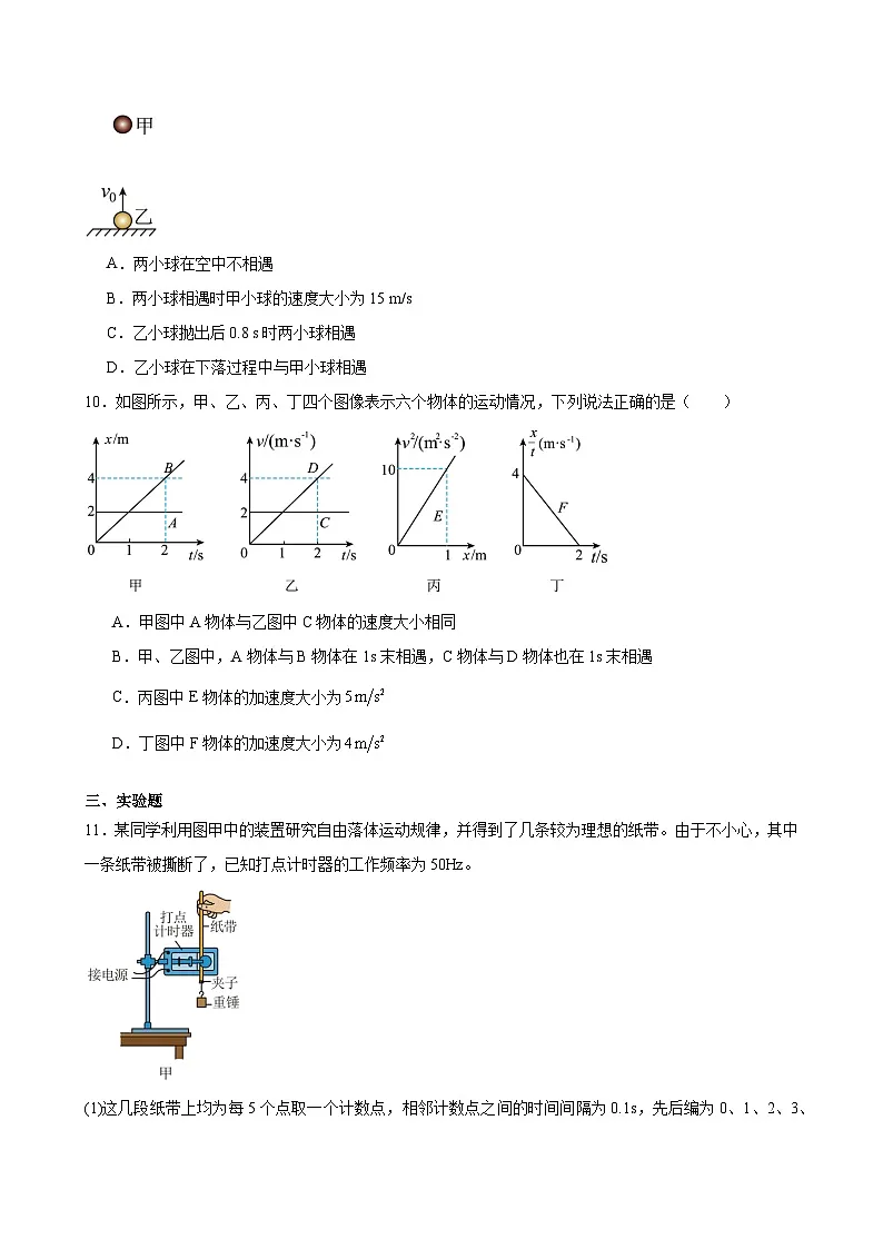 河南省重点高中2025-2026学年高一上学期10月月考物理试题(含答案)第3页