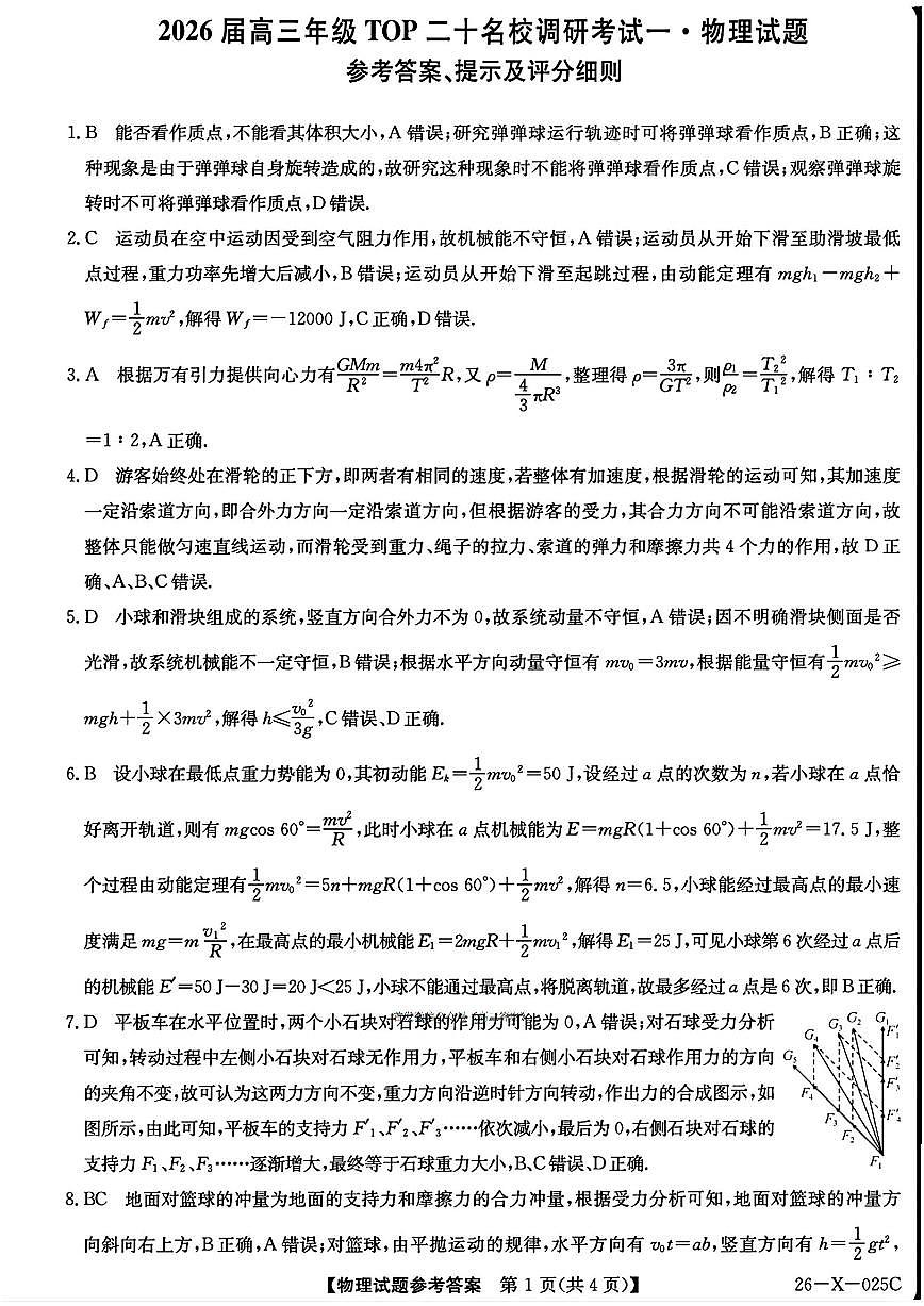 物理答案第1页