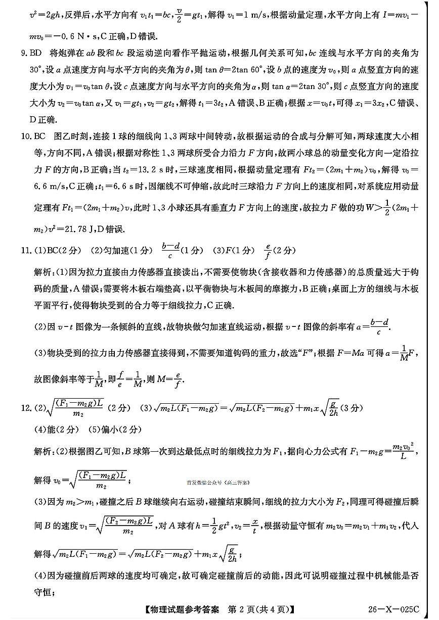 物理答案第2页
