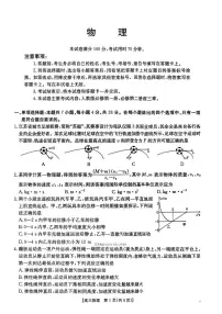 2025年河南省第二次联考高三上学期10月物理试题及答案