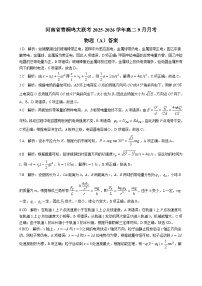 河南省2025-2026学年高二上学期9月大联考-物理试题（含答案）