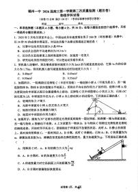 福建省福州第一中学2025-2026学年高三上学期10月月考物理试题