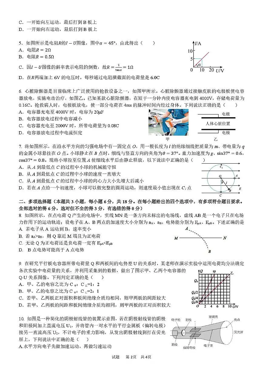 广东省广州市广东实验中学越秀学校2025-2026学年高二上学校10月月考物理试题第2页