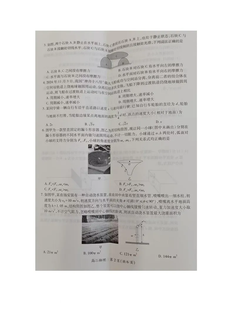 江西省2025-2026学年高三上学期10月月考物理试题第2页