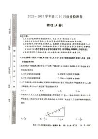 山西省部分学校2025-2026学年高三上学期10月月考物理试题（A卷）