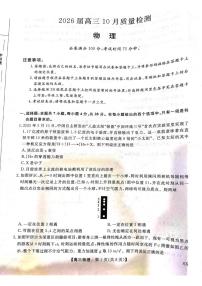 山西省临汾市临汾第一中学2025-2026学年高三上学期期中考试物理试题