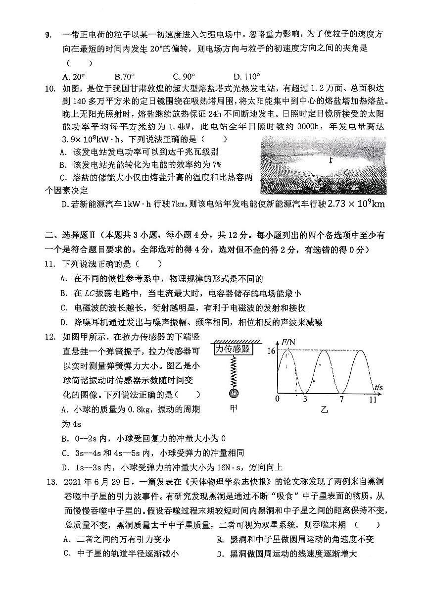 浙江省杭州市第二中学2025-2026学年高三上学期10月月考物理试题第3页