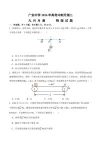 四川省广安中学2026届高三上学期9月月考物理试题+答案