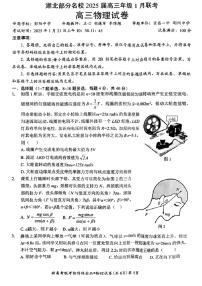湖北部分名校2025届高三上学期1月联考-物理试题（含答案）