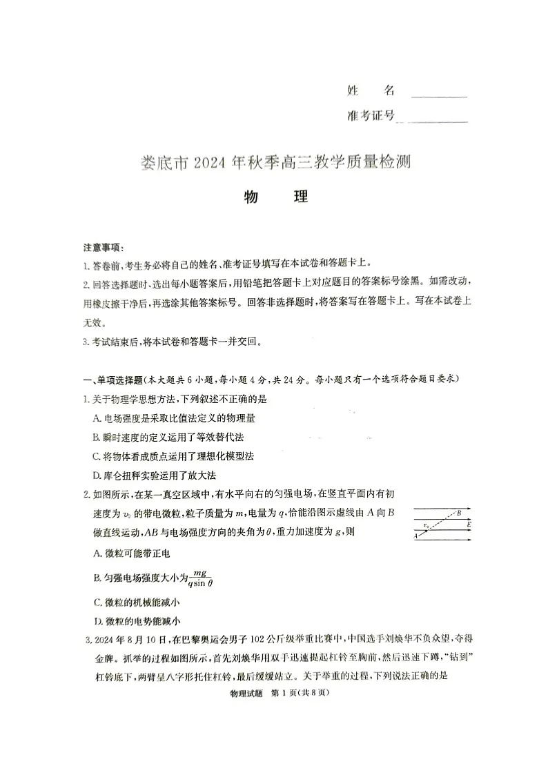 湖南省娄底市2025届高三上学期1月期末教学质量检测-物理试卷(含答案)第1页