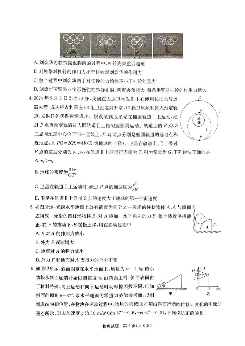湖南省娄底市2025届高三上学期1月期末教学质量检测-物理试卷(含答案)第2页