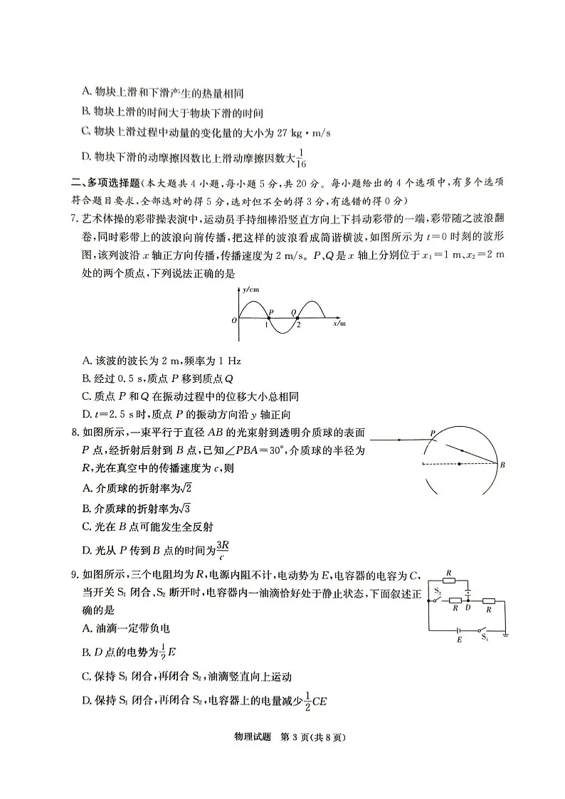 湖南省娄底市2025届高三上学期1月期末教学质量检测-物理试卷(含答案)第3页