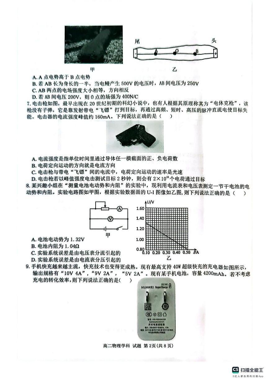 浙江精诚联盟2025-2026学年高二上学期10月联考物理试题第2页