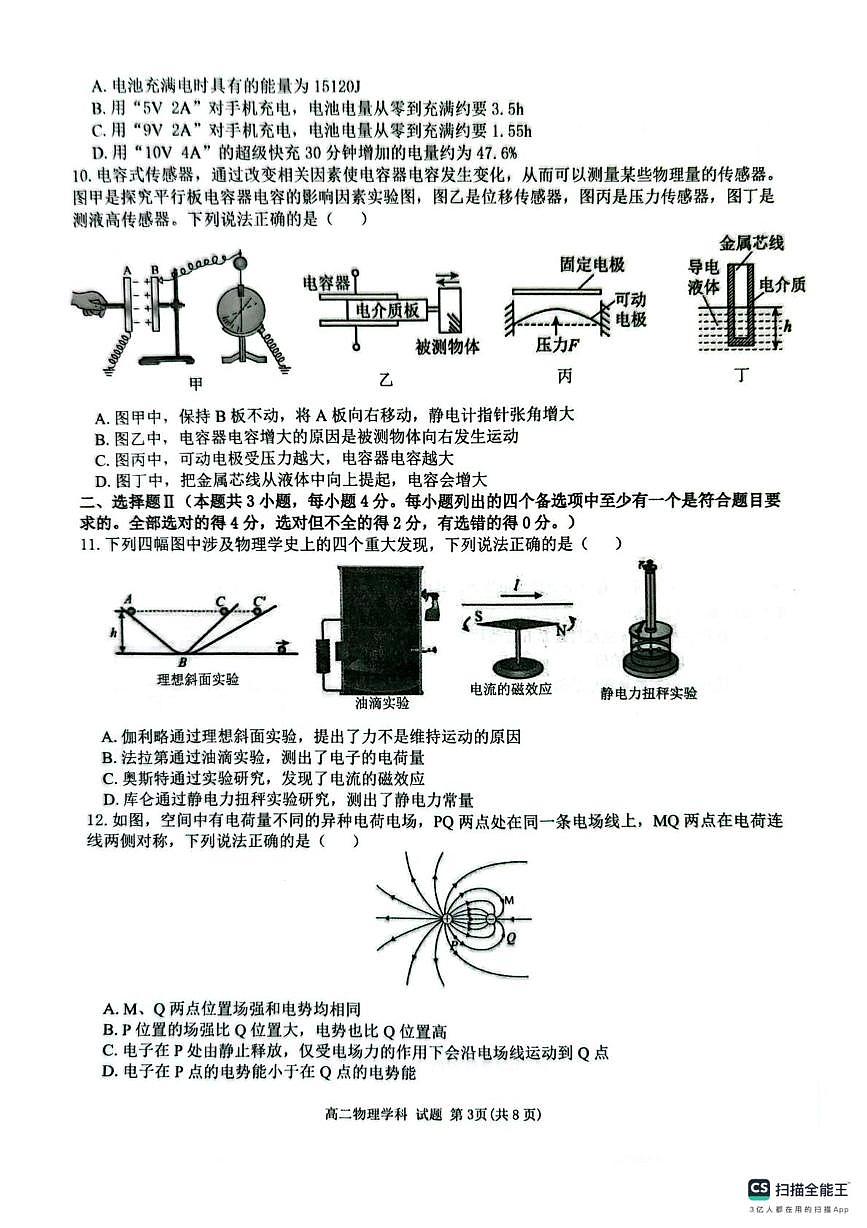 浙江精诚联盟2025-2026学年高二上学期10月联考物理试题第3页