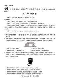 2026届广东上进联考高三上学期10月阶段检测物理试题+答案