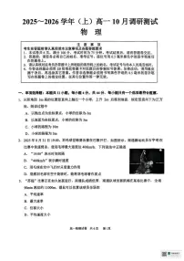 江苏南通2025-2026学年高一上学期10月测试物理试题+答案