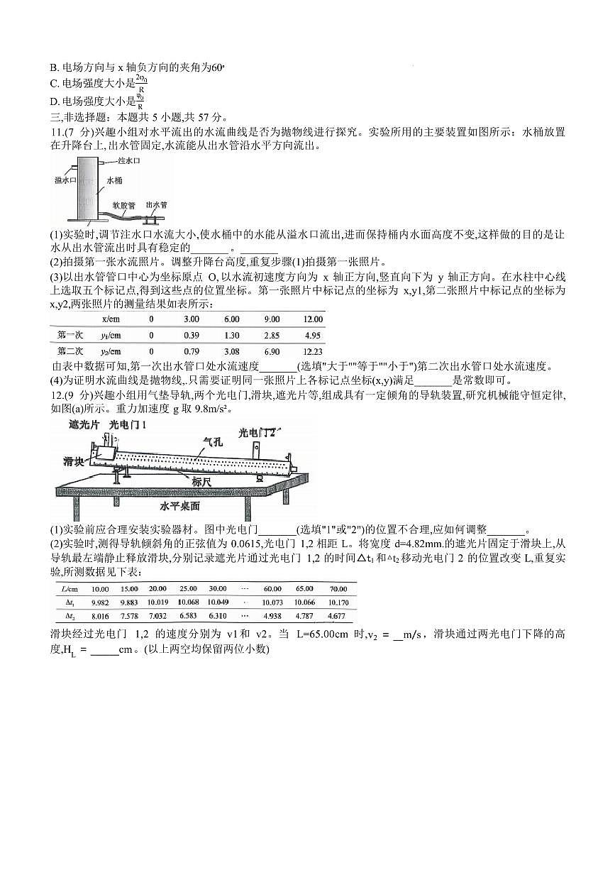 2026重庆市西南大学附中高三上学期10月月考试题物理PDF版含答案第3页