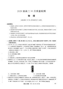 2026山西省金科大联考高三上学期10月质量检测试题物理PDF版含解析