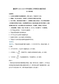 【物理】安徽省宣城市2024-2025学年高一下学期期末调研测试试卷（解析版+学生版）