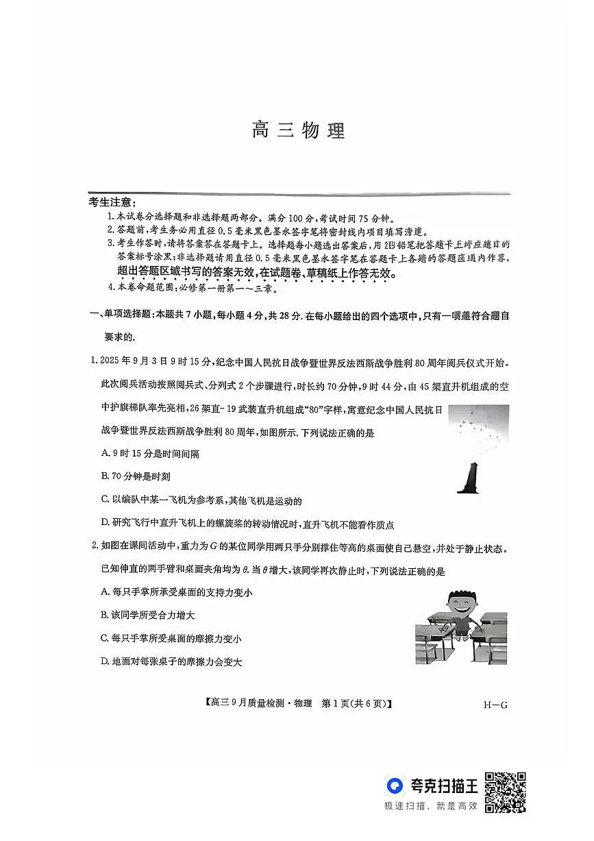 2026年九师联盟高三上学期10月联考物理试卷(含答案)第1页