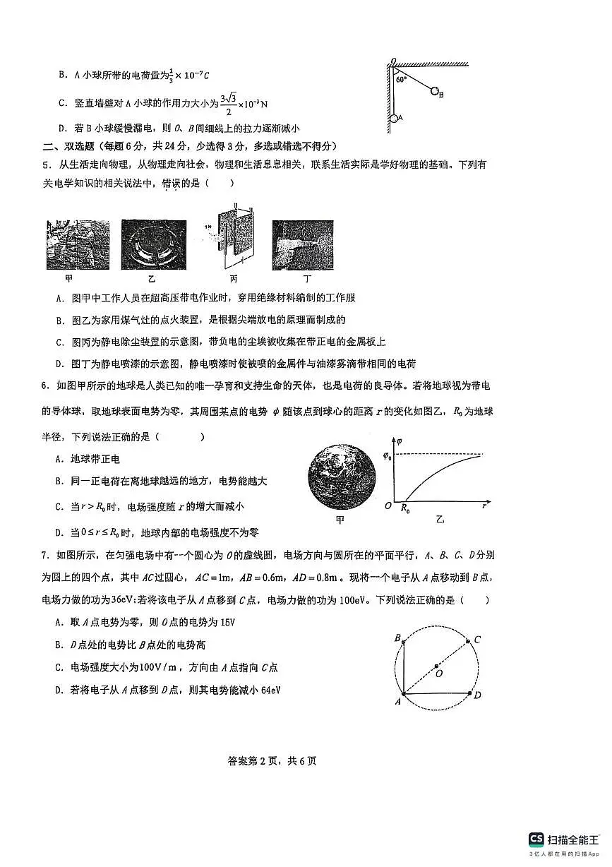 福建省龙岩市上杭县第一中学2025-2026学年高二上学期10月月考物理试卷第2页