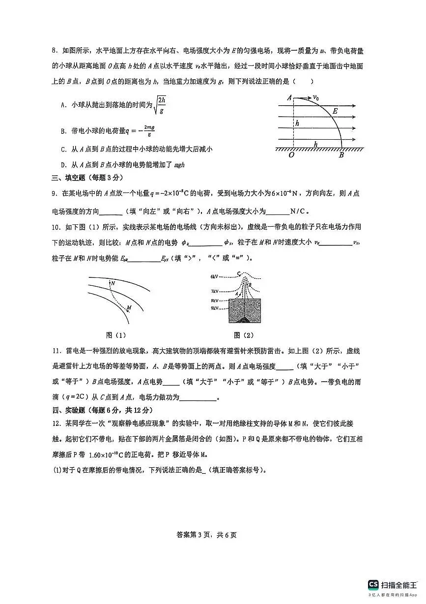 福建省龙岩市上杭县第一中学2025-2026学年高二上学期10月月考物理试卷第3页