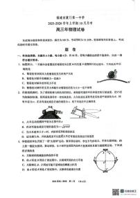 福建省厦门第一中学2025-2026学年高三上学期10月月考物理试题