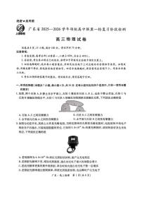 广东上进联考2025-2026学年领航高中联盟2026届高三上学期10月一轮复习阶段检物理试题（PDF版附解析）