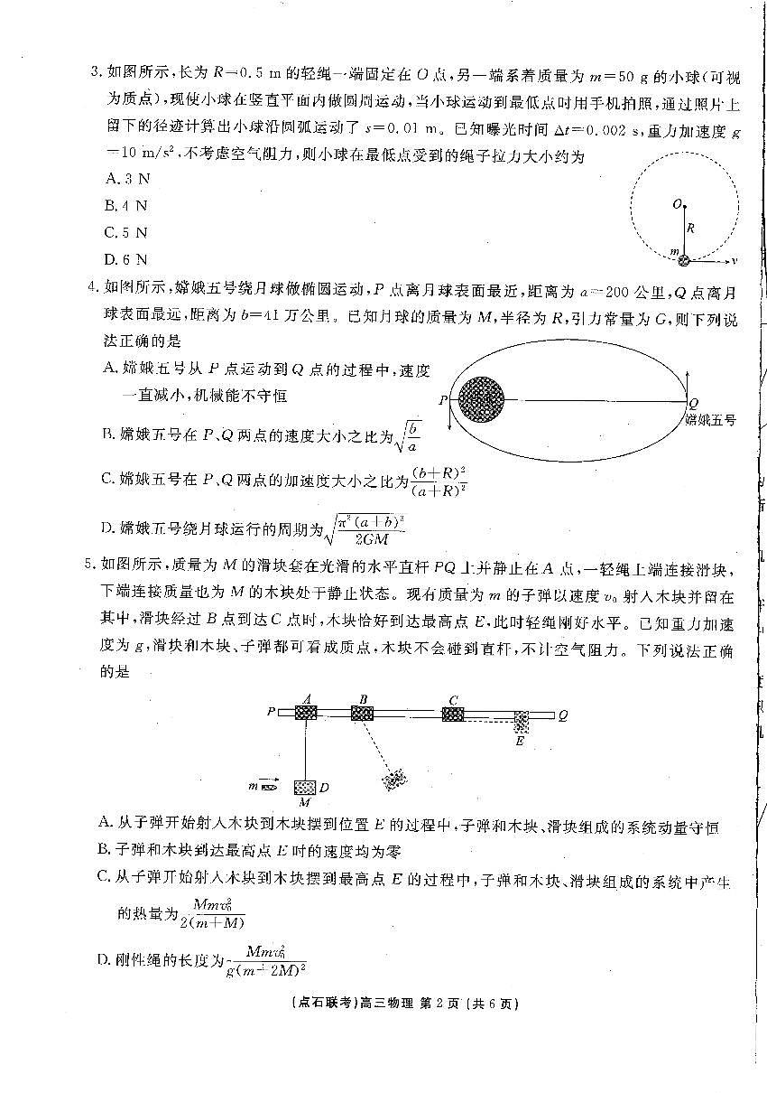 物理试卷-辽宁点石联考2025-2026学年高三10月联合考试第2页