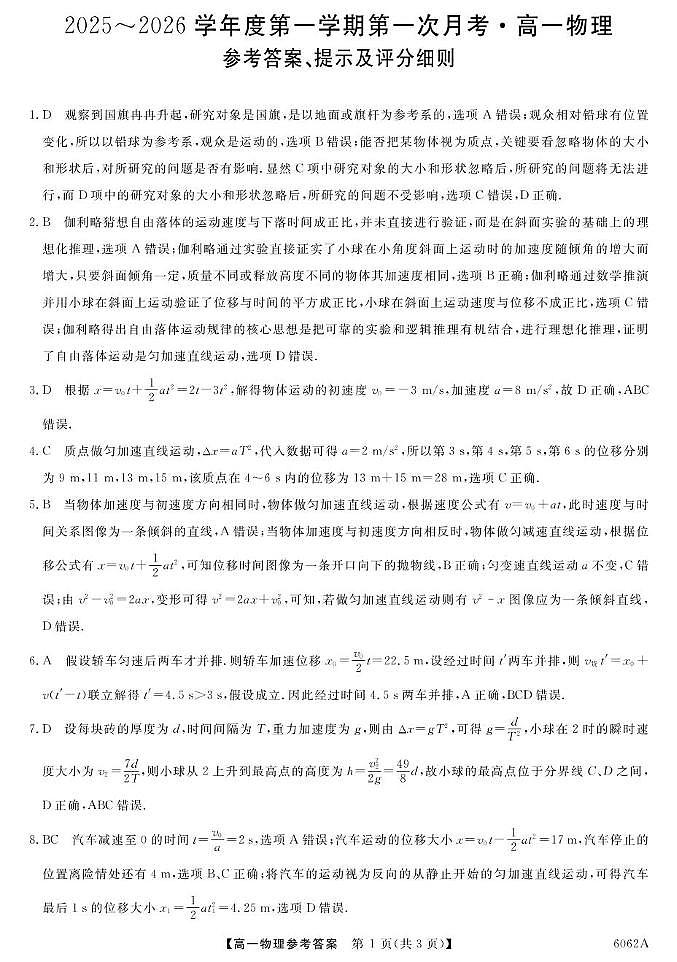 高一物理答案第1页