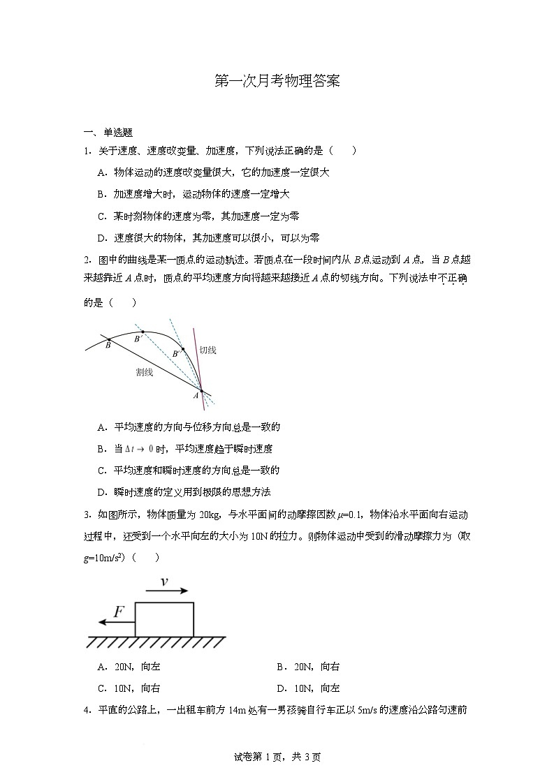 第一次月考物理答案第1页
