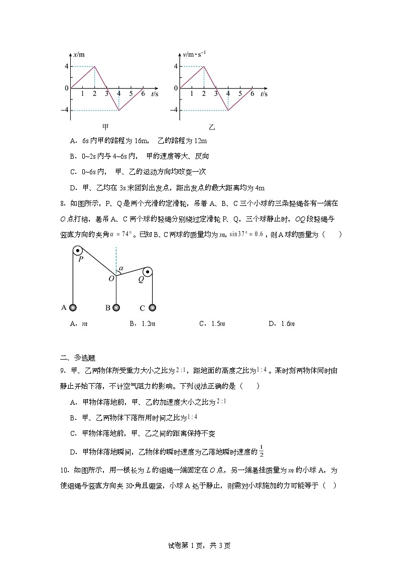 第一次月考物理答案第3页