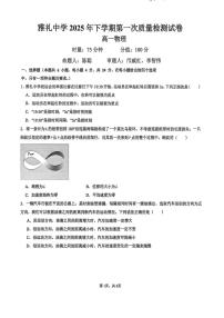 湖南省长沙市雅礼中学2025-2026学年高一上学期10月月考物理试题