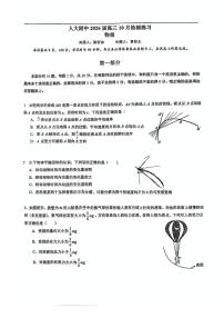北京市中国人民大学附属中学2025-2026学年高三上学期10月统练物理试卷（月考）