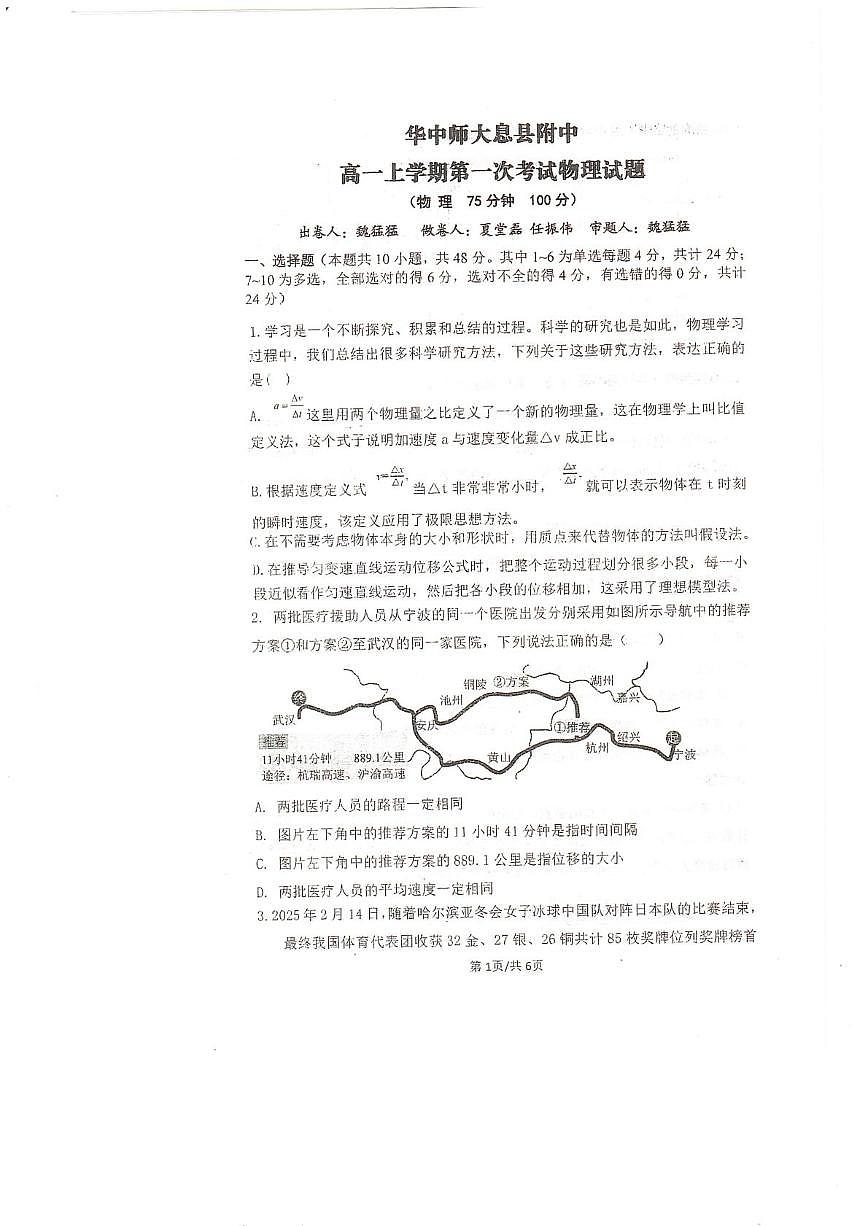 河南省信阳市息县华中师大息县附属高中2025-2026学年高一上学期第一次考试物理试题(月考)第1页